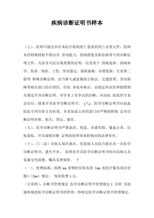 疾病诊断证明书样本_1