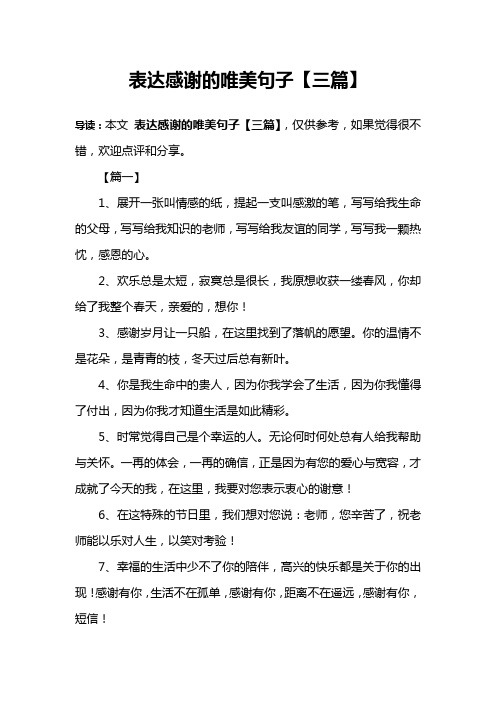 表达感谢的唯美句子【三篇】