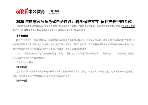 2020年国家公务员考试申论热点：科学保护方言 留住声音中的乡愁