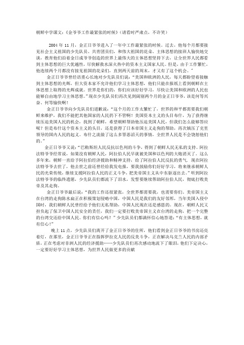 朝鲜中学课文