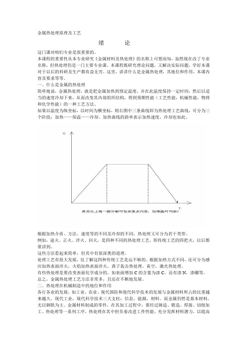 金属热处理原理及工艺.doc