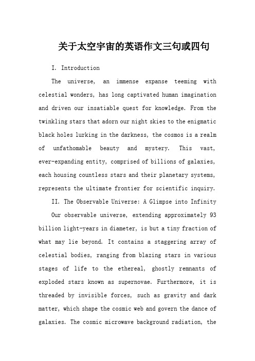 关于太空宇宙的英语作文三句或四句