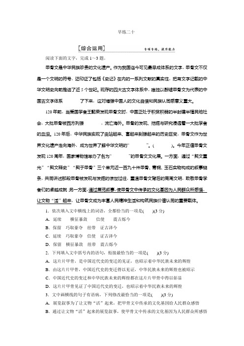 2022年高三总复习语文每天一练(老教材老高考)第二十练(含答案解析)