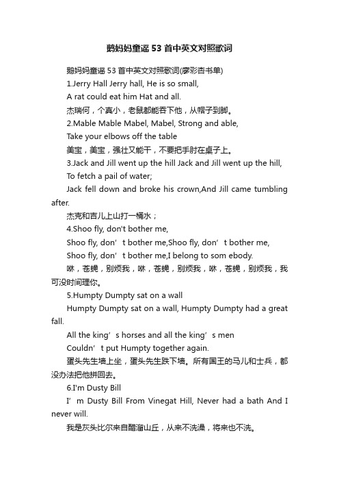 鹅妈妈童谣53首中英文对照歌词