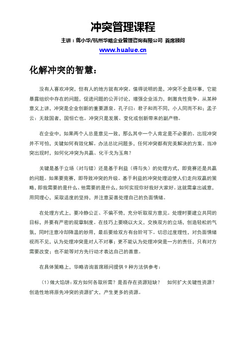 冲突管理课程