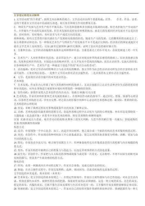 文学理论教程名词解释