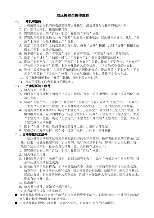层压机操作规程