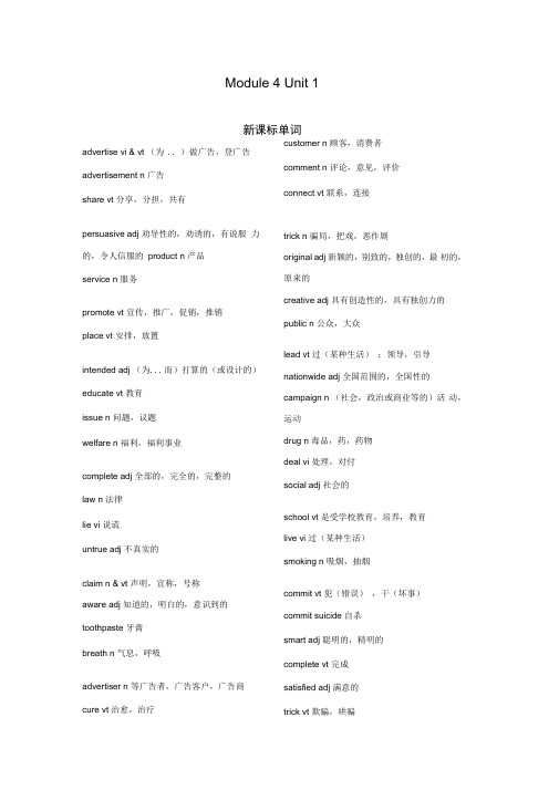 牛津译林版高三英语第一轮复习教案(模块四第一单元)