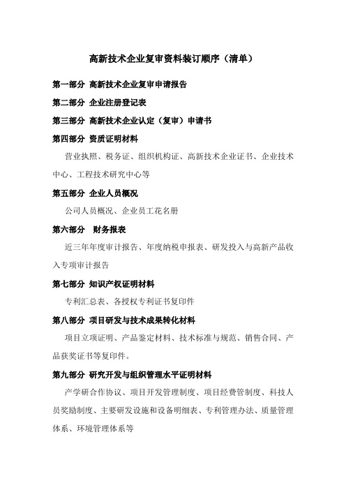 高新技术企业复审资料装订顺序