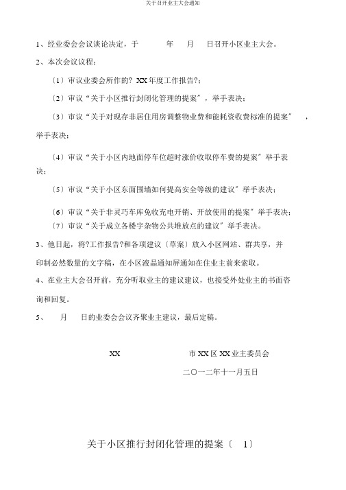 关于召开业主大会通知