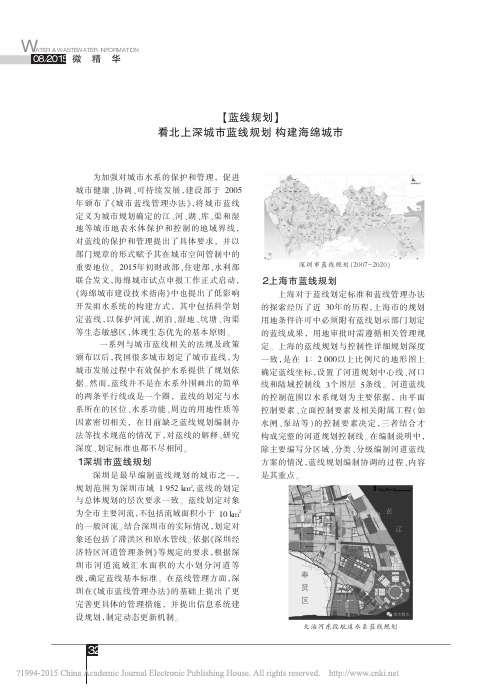 看北上深城市蓝线规划构建海绵城市_