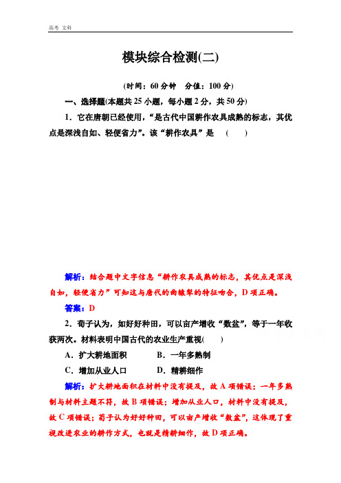 2020春历史必修2(人民版)课堂演练：模块综合检测(二) 