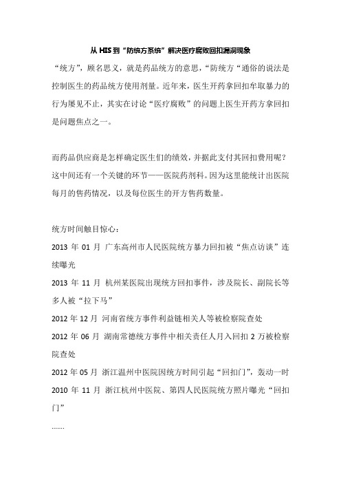 从HIS到“防统方系统”解决医疗腐败回扣漏洞现象