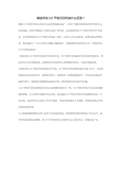 喷绘机和UV打印机都能打印什么