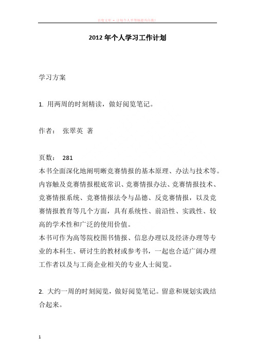 2012年个人学习工作计划