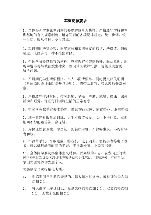 军训纪律