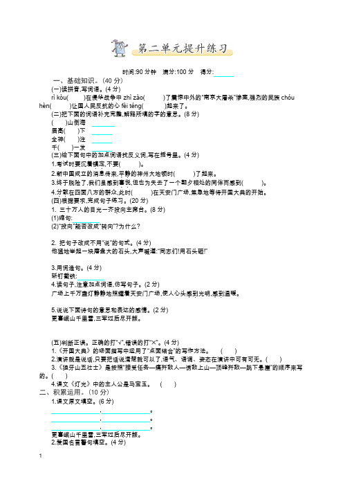 2019-2020统编版六年级上册语文第二单元测试卷及答案【精选】.doc