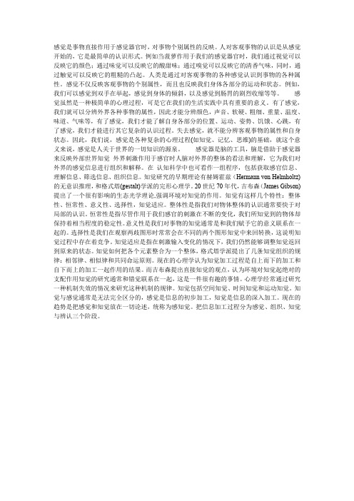 感觉与知觉有什么区别？谁能通过举一个具体的例子说明一下