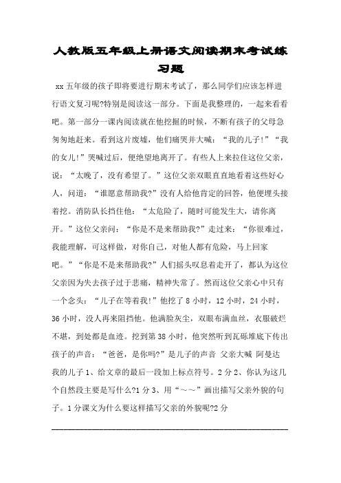 人教版五年级上册语文阅读期末考试练习题