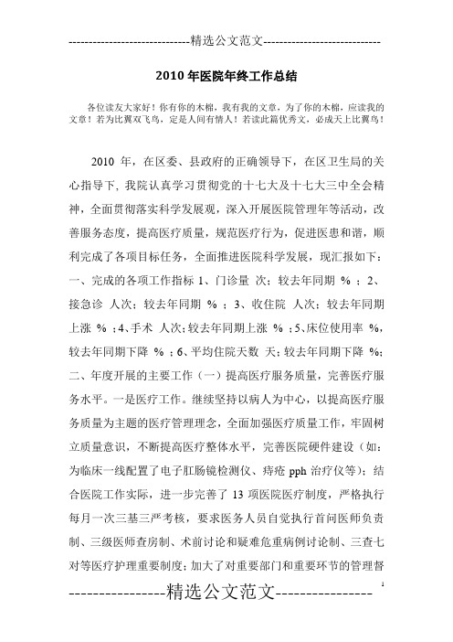2010年医院年终工作总结