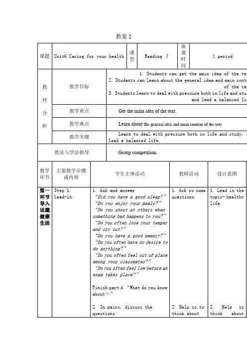 初中英语九年级下册教案：Unit 6 教案2