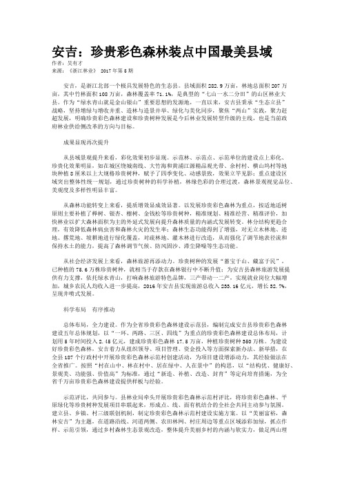 安吉：珍贵彩色森林装点中国最美县域