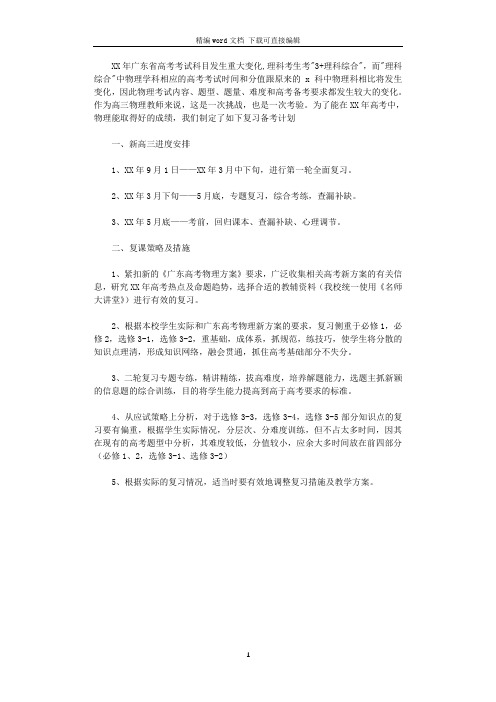 2021年高考物理复习备考计划
