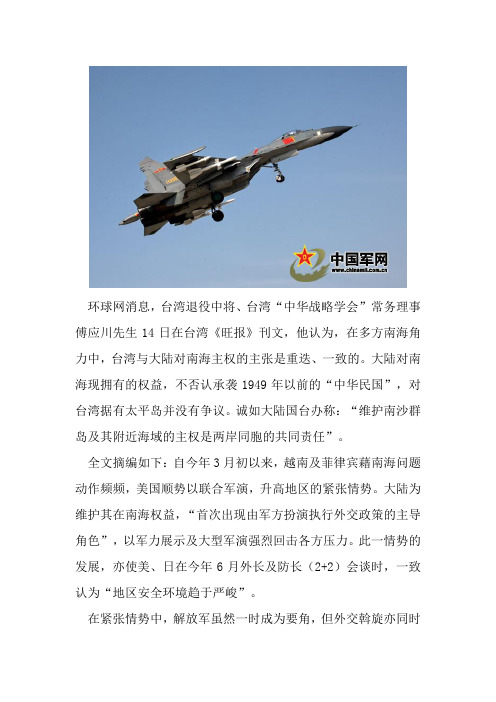 台湾的战略价值