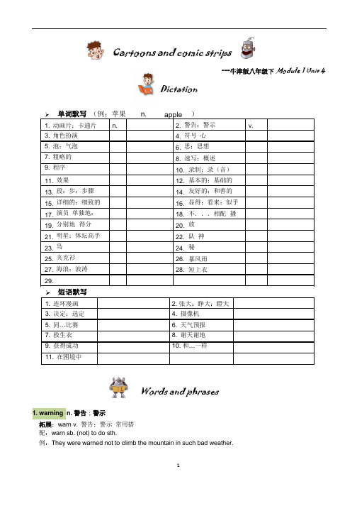 牛津沪教版初中英语八年级下英语教材第4单元Cartoons and comic strips总结