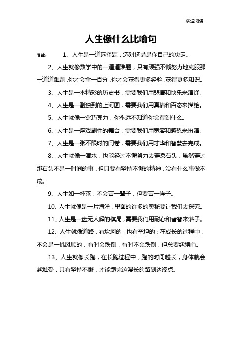 人生像什么比喻句