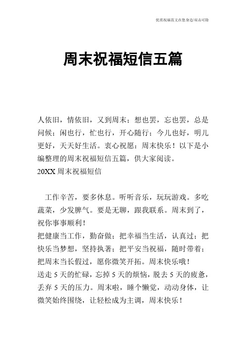 周末祝福短信五篇