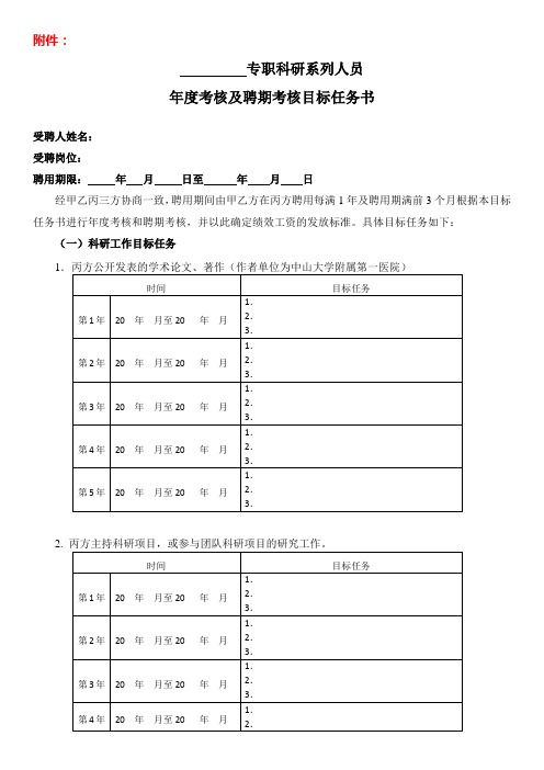 专职科研人员年度考核及聘期考核目标任务书