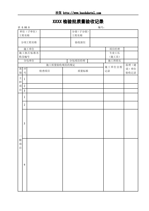 沙发1施工过程检查表格、资料目录及要求