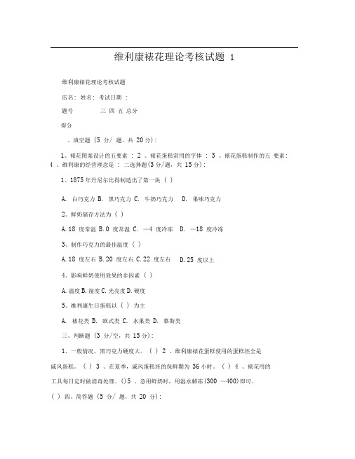 维利康裱花理论考核试题1