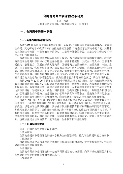台湾高中课程