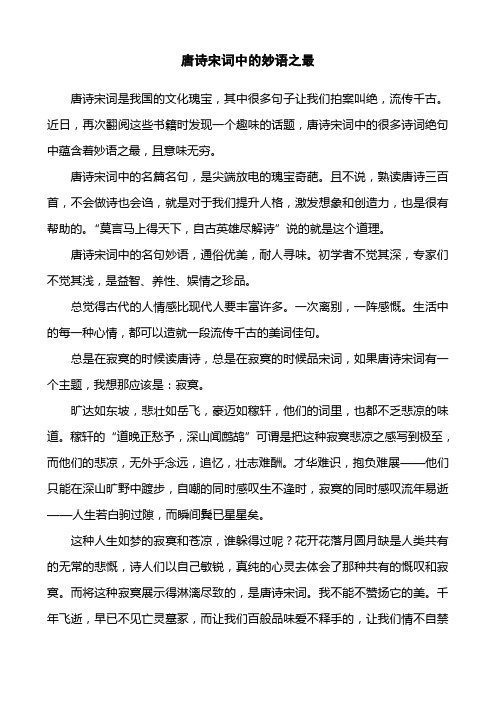 唐诗宋词中的妙语之最