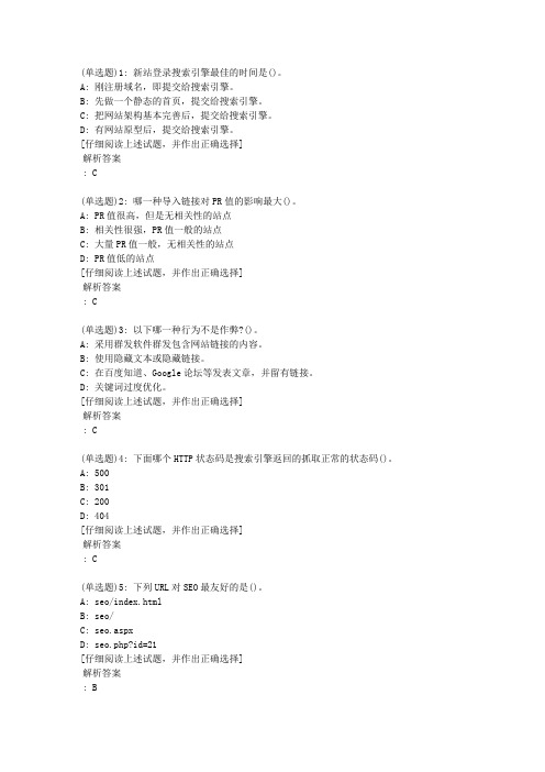 大工19春《SEO搜索引擎优化》在线作业3【资料答案】