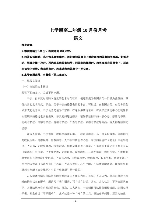 四川省2018-2019年高二10月月考语文试卷