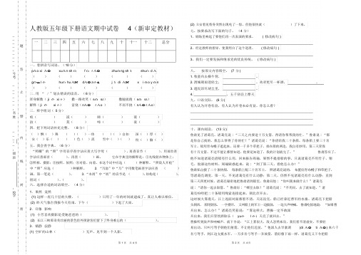 2021年五年级下学期语文期中试卷8套(2021年统考卷)(有答案)