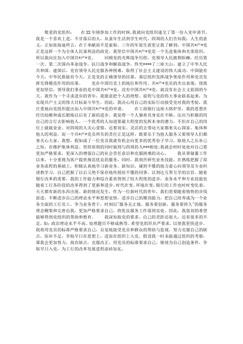 2013年10月公司职员入党申请书范文