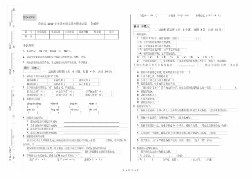 青海省2020年小升初语文能力测试试卷附解析