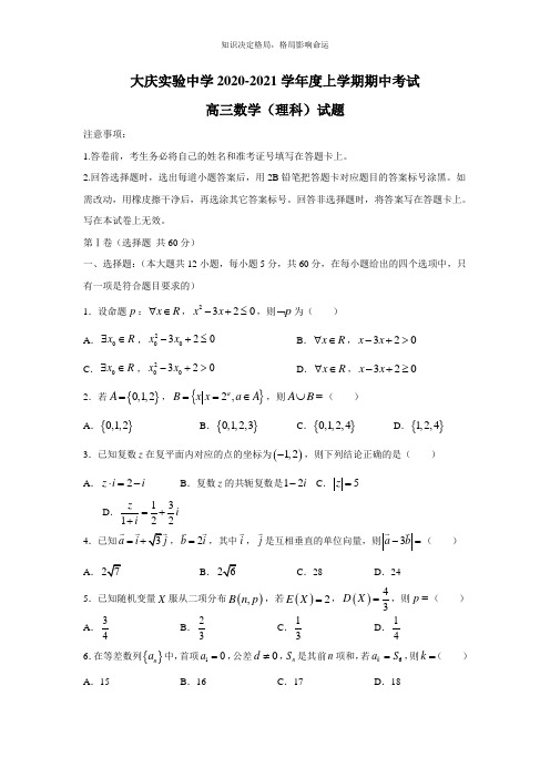 高三上学期期中考试数学(理)试题 Word版含答案