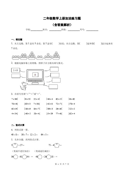 二年级数学上册加法练习题