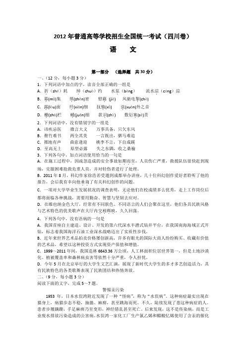 2012年四川高考语文试卷及详细答案(四川卷)
