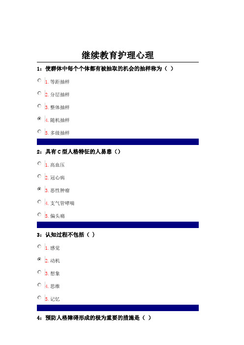 继续教育护理心理带答案