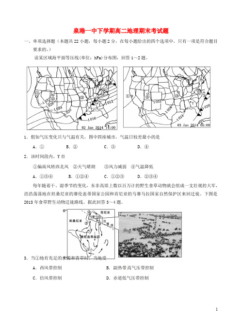福建省泉港区第一中学高二地理下学期期末考试试题