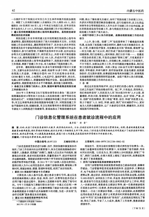 门诊信息化管理系统在患者就诊流程中的应用