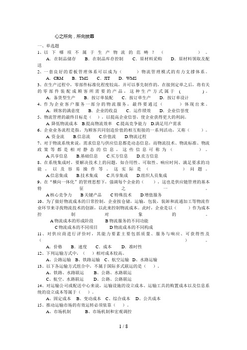 物流复习材料你懂的