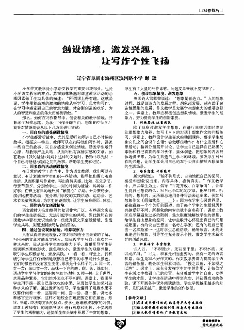 创设情境,激发兴趣,让写作个性飞扬