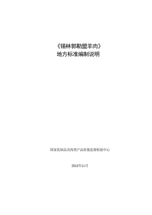 《锡林郭勒盟羊肉》